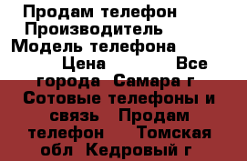 Продам телефон HTC › Производитель ­ HTC › Модель телефона ­ Desire S › Цена ­ 1 500 - Все города, Самара г. Сотовые телефоны и связь » Продам телефон   . Томская обл.,Кедровый г.